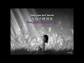 Lagu Lee E-jun: 風中的承諾 \