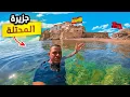 Download Lagu تجربة سباحة في منطقة حدودية عسكرية قريبة من إسبانيا 🇲🇦🇪🇸جزيرة باديس محتلة ‼️🥶