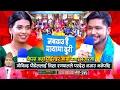 Lagu भाइरल गीत नबढाउ है मायामा दुरीका गायक गोविन्दको पहिलो लाइभ दोहोरी Govinda Poudel | Nisha Ranapal