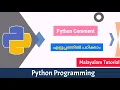 Python Comment Python programming Malayalam Tutorial
