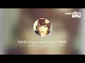 [everysing] 위험해 (Dangerous) (Feat. 박재범)