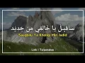 Download Lagu Lirik | Sauqbilu Ya Kholiqi Min Jadid (Syair Syaikh Manshur al-Salimy) - Lirik \u0026 Terjemahan