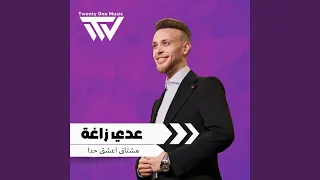 مشتاق اعشق حدا دندنها