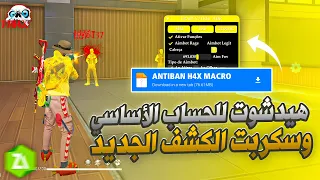 اقوى PANEL MOBILE ايم بوت 2025 تطبيق الهاك MOD HAK هيدشوت 100 بدون باند سكربت فري فاير 