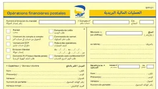 كيفية سحب المال بدون إستعمال شاك Ccp و ملأ الحوالة البريدية Chaque Secours 
