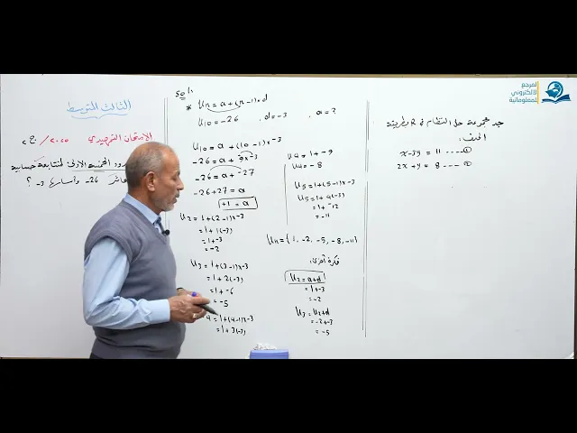⁣رياضيات الثالث المتوسط - اسئلة التمهيدي 2025 ج2