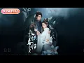 Lagu 【全集FULL】《长恨春归无觅处》| ENG SUB | #薄荷听书 #cdrama #latest #热门短剧 #都市 #重生 #逆袭 #现代 #甜宠