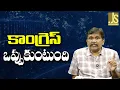 Download Lagu Congress Ready For It || కాంగ్రెస్ ఒప్పుకుంటుంది