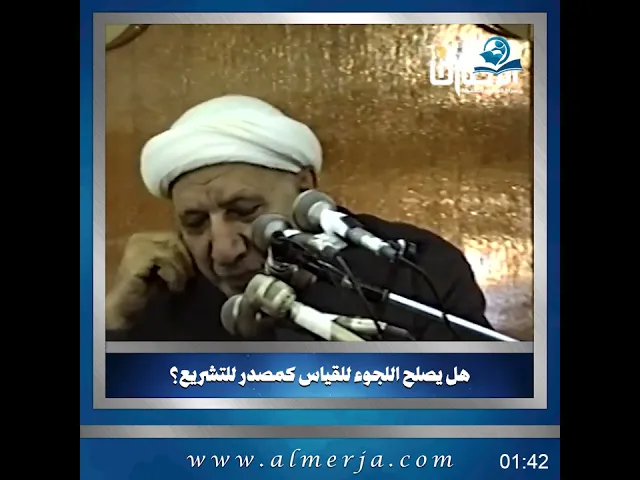 ⁣الشيخ احمد الوائلي || هل يصلح اللجوء للقياس كمصدر للتشريع؟