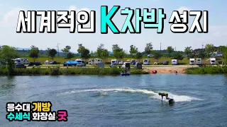 상주보, 경천섬, 자전거박물관 국내 최대 캠핑카 차박 성지가 K레져 볼거리로 세계적인 강변 피크닉 레포츠밸리, 음수대 수세식 화장실 2곳, 제트서프 JETSURF, 국내여행지, 썸네일