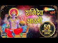 Download Lagu शनिदेव आरती | Shani Dev Aarti | Jai Jai Shani Dev Maharaj | Shani Aarti | Shemaroo Bhakti