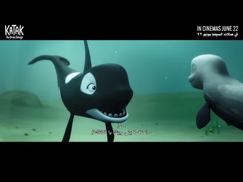 Download MP3 Katak: The Brave Beluga Trailer | In Cinemas June 22 | في صالات السينما ٢٢ يونيو