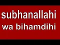 Download Lagu subhanallahi wa bihamdihi dua | adhkar | subhanallah Dhikr_of_Allah #quran# #Tasbeeh