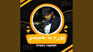 يورم يا حبيبي 