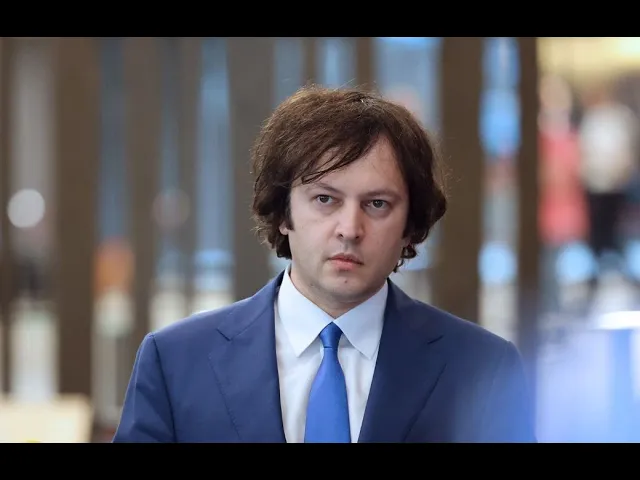 სპეკულაციების საფუძველი არ არსებობს - ირაკლი კობახიძე  “გამჭვირვალობის” კანონის შესახებ