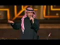 عبدالمجيد عبدالله - رهيب (موسم الرياض) | 2022 | Abdul Majeed Abdullah - Raheeb