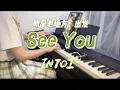 Download Lagu INTO1 - See You (明早老地方，出发) - Piano Cover 钢琴版