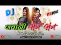 Jawani Hot Hot 💐 Insta Viral Nagpuri Song 2025 💐 Singer . Avinash \u0026 China Devi 💐 Dj Amit Dj Dalchan