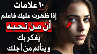    علامات اذا ظهرت عليك فاعلم ان من تحبه يفكر بك و يتألم من أجلك دندنها