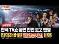 Download Lagu [해외반응] 포레스텔라 Bad Romance 처음 본 해외 뮤지션들 놀라운 반응 | 클래식하는 그룹이라고??
