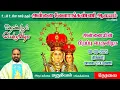 Download Lagu 08.09.2025|புனித கன்னி மரியாவின் பிறப்பு பெருவிழா|Nativiy of our lady feast|Arul Thedal| Fr Manuvel