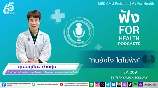 ผู้ป่วยโรคไตควรควบคุมอาหารอย่างไรเพื่อช่วยให้ไตทำงานได้ดีขึ้น