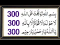 Lagu Bismillahi tawakkaltu alallah+la hawla wala quwwata illa billah 300 times|ya allah ya rahman|