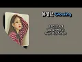 유성은 - Glowing