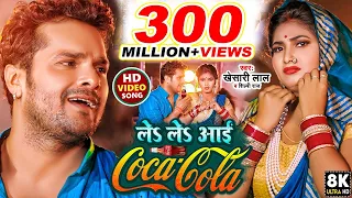 raja jai bajare le le aayi coca cola khesari lal yadav khesari