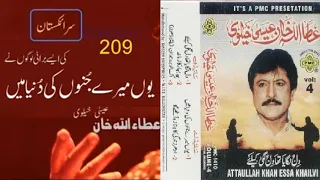 youn mere junoon ki duniya me volume 4 attaullah khan essakhelvi old sad ghazal