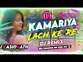 Download Lagu Kamariya Lachke Re Dj Song || Edm Tabhi Dnc bAs Mix || Old Hindi DJ Song | Kamriya Lach Choudhury DJ