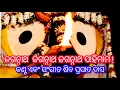 Lagu Jagannath Trahimam | New Odia  Bhajan by Siba Nana | ଜଗନ୍ନାଥ ଜଗନ୍ନାଥ ତ୍ରାହିମାମ ଜଗନ୍ନାଥ ରକ୍ଷମାମ |