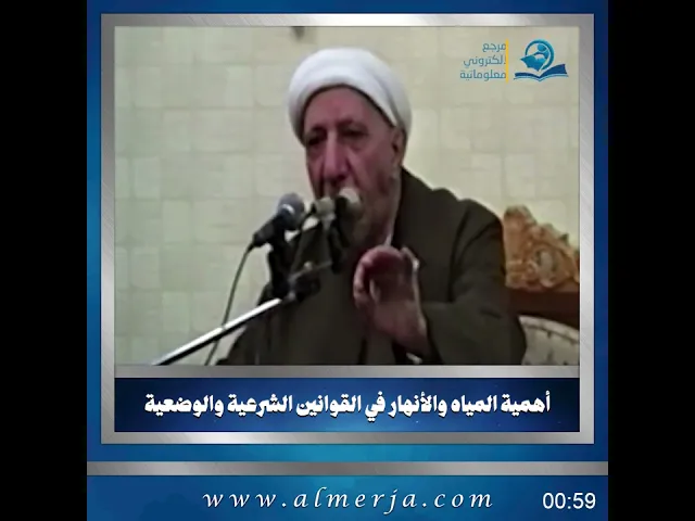 ⁣أهمية المياه والأنهار في القوانين الشرعية والوضعية