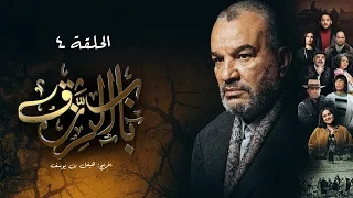 مسلسل باب الرزق الحلقة 4 Beb Rezek Episode 4 
