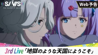 YouTube影片, 內容是SI-VIS：英雄之聲 的 第 3 話預告