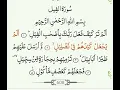 Download Lagu 105 Surah: Al-Fil By Reciter: Sheikh Abdur-Rahman as-Sudais.