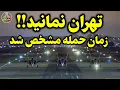 Download Lagu رسانه های عبری امروز عصر تایید کردند!