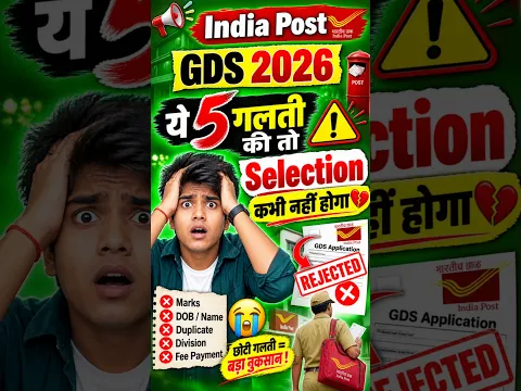 GDS 2026 में ये 5 गलती की तो Selection गया! 😱 | India Post GDS 2026/Gds Vacancy,10th pass