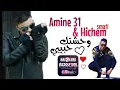 Cheb Amine 31 avec Hichem Smati 2017   Twahachtek Habibi   وحشتك حبيبي © éXcLu AZzOu DML