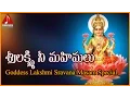 Lagu Sravana Masam Special | Sri Lakshmi Nee Mahimalu Telugu Devotional Songs | Amulya Audios And Videos