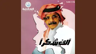 لا لا يالخيزرانه 