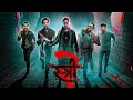 Download Lagu Stree 2 full movie || Horror movie|| Comedy Movie|| Rajkumar rao movie