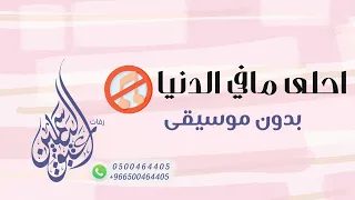عبدالفتاح احلى ما في الدنيا بدون موسيقى  عبدالفتاح احلى ما في الدنيا بدون موسيقى