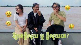 អ្នកណាមិនធ្លាប់ខ្ចីលុយគេ? [Bunleng Video]