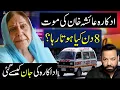 Download Lagu ادکارہ عائشہ خان کی موت ،8 دن کیا ہوتا رہا؟اداکارہ کی جان کیسے گئی