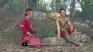 เบื้องหลัง แก้วหน้าม้า 2569 - 03/05/2026 [EP24]