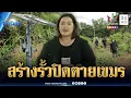Lagu เริ่มแล้ว! สร้างรั้วโคกสะแบง ปิดตายเขมรลักลอบเข้าไทย | ข่าวเที่ยงอมรินทร์ | 9 พ.ย. 68