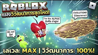 ผมจะกลายเป็น สุดยอดสิ่งมีชิวตที่กินทุกสิ่งทุกอย่างรอบตัว Roblox