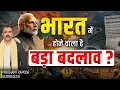 Bharat s Next Shift in Economy Education Government Astrological Prediction by Prashant Kapoor