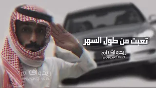 ارشيف رابح صقر   تعبت من طول السهر   تعديل مميز   برعاية ابو سعيد   دندنها
